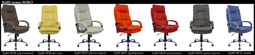 Кресло КР85 SORO
