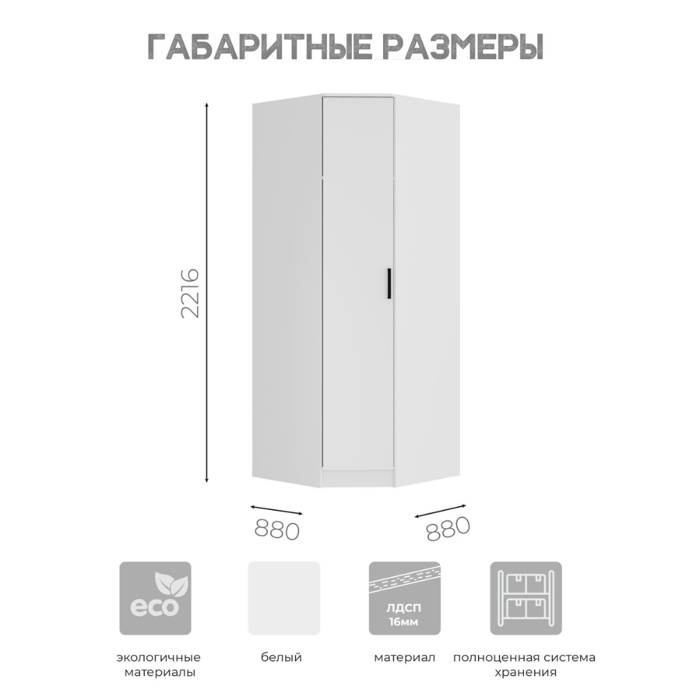 Шкаф угловой Фьюжн ШКУ-04 Шкаф угловой Фьюжн ШКУ-04