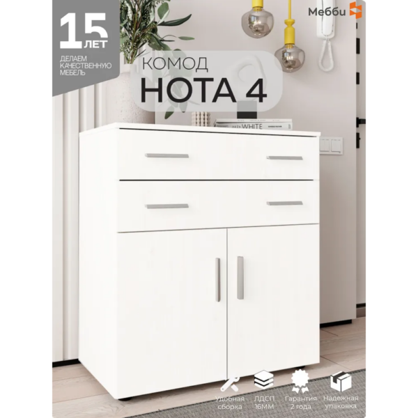 Комод Нота 4 купить в интернет-магазине Коломбо